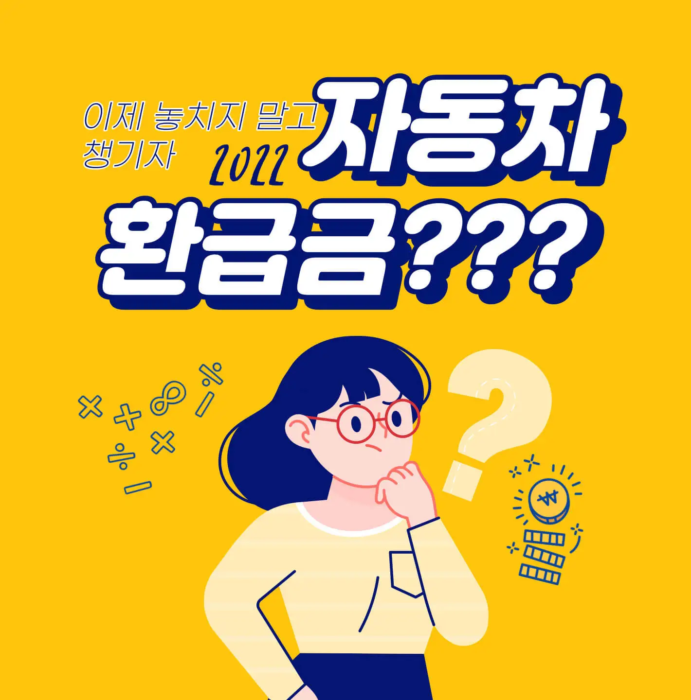 자동차환급금에 대한 궁금한사항