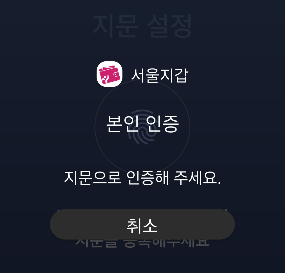 지문인증 설정 기능