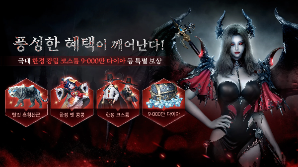 사전예약 보상