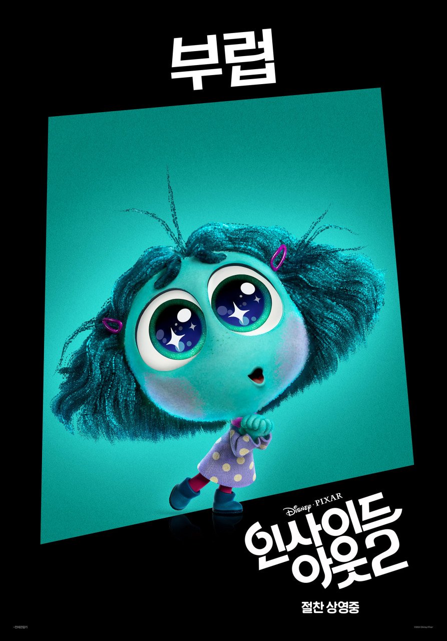 인사이드 아웃 2 쿠키영상 팝업 새로운 감정 캐릭터 정보 극장별 특전