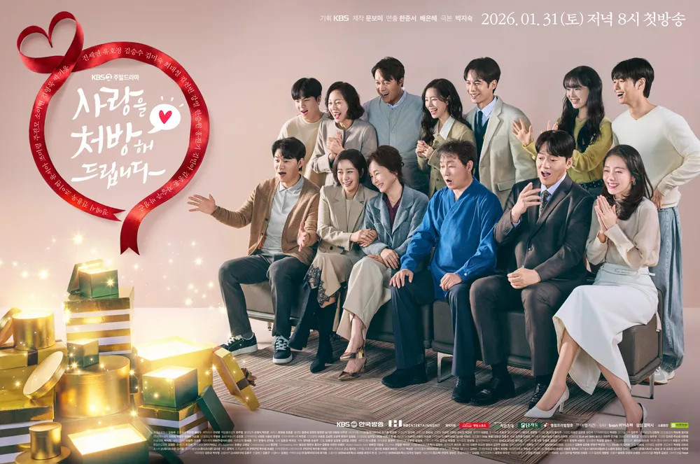 KBS2TV 토일드라마 사랑을 처방해 드립니다
