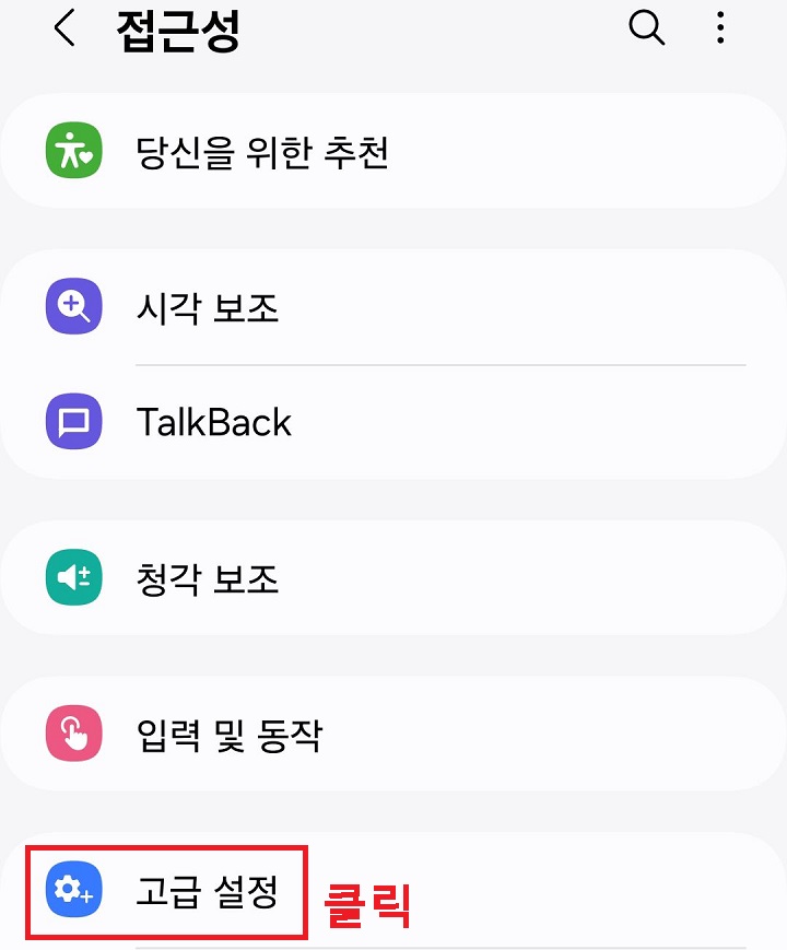 고급 설정 메뉴 클릭함