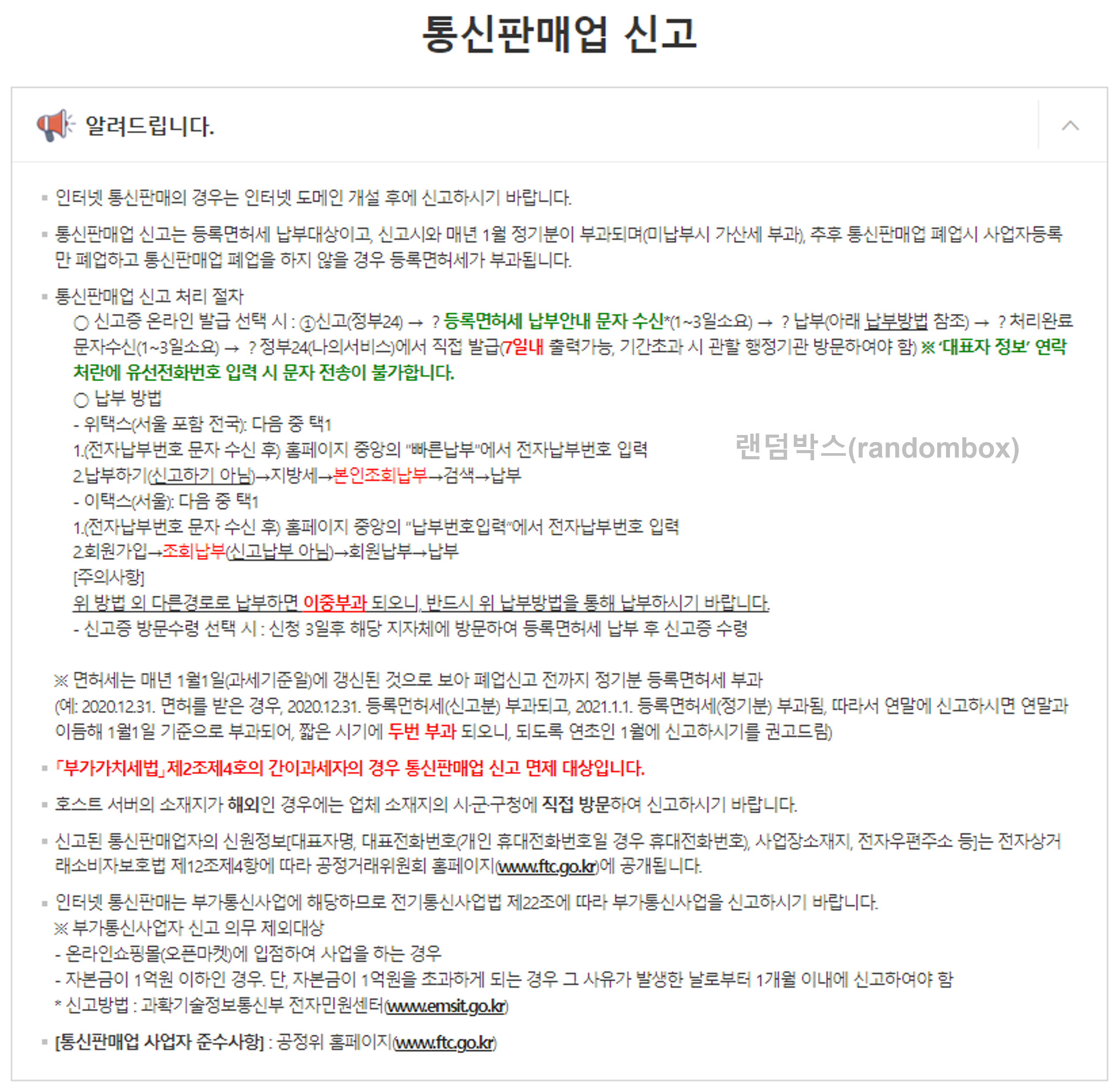 통신판매업 신고증 출력