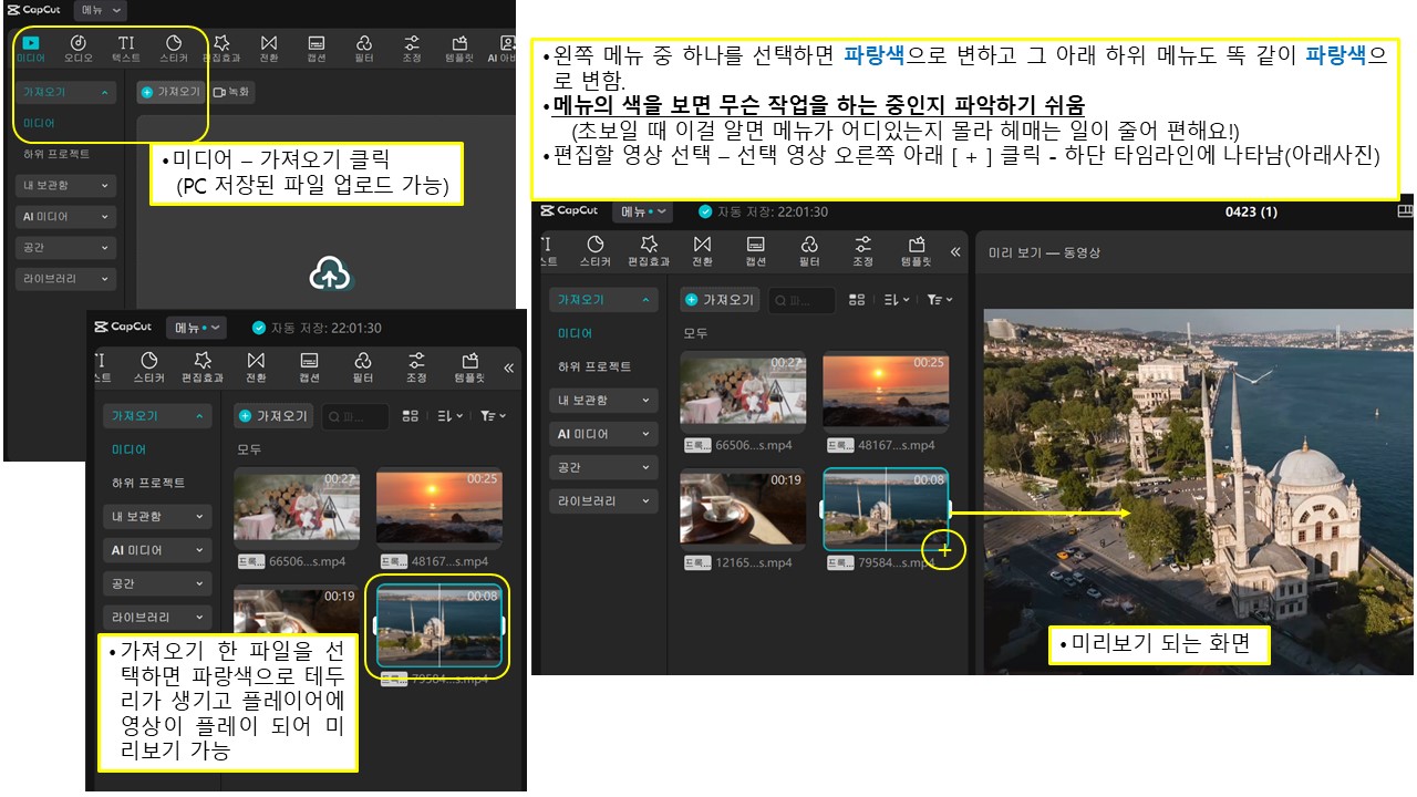 캡컷에서 파일 가져오기 화면