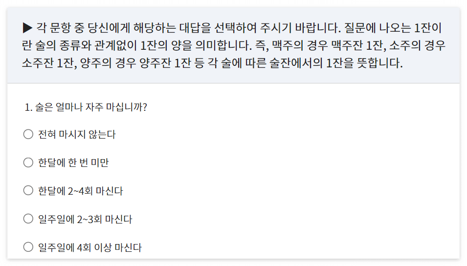 알콜중독 테스트