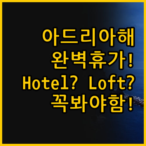 아드리아해 리냐노 사비아도로에서 완벽..