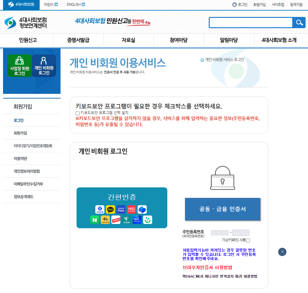 4대보험-가입여부-확인하기-간편인증