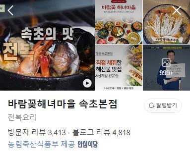 바람꽃해녀마을 속초본점 네이버 플레이스