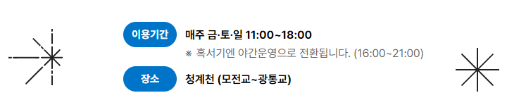 2024 청계천 책읽는 맑은 냇가