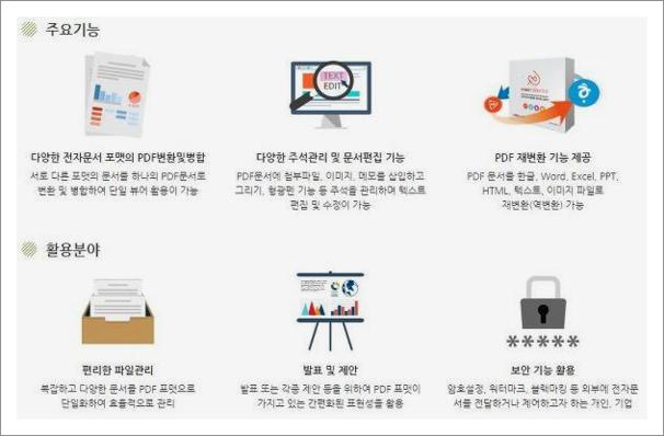 이지 피디에프 에디터