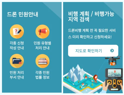 드론-자격증-따기