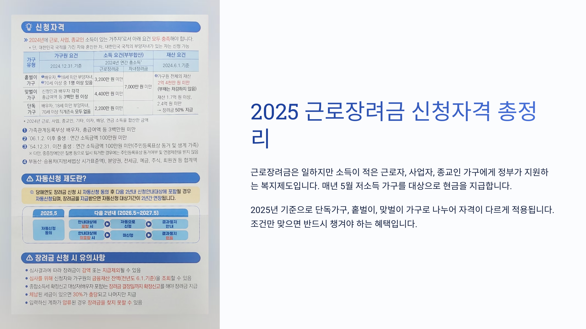 근로장려금 신청자격