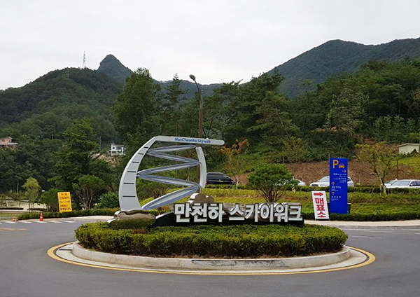 만천하스카이워크