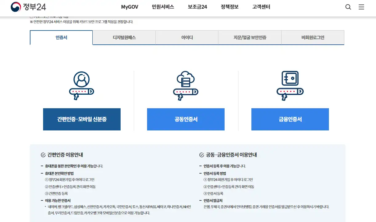 인증 및 완료