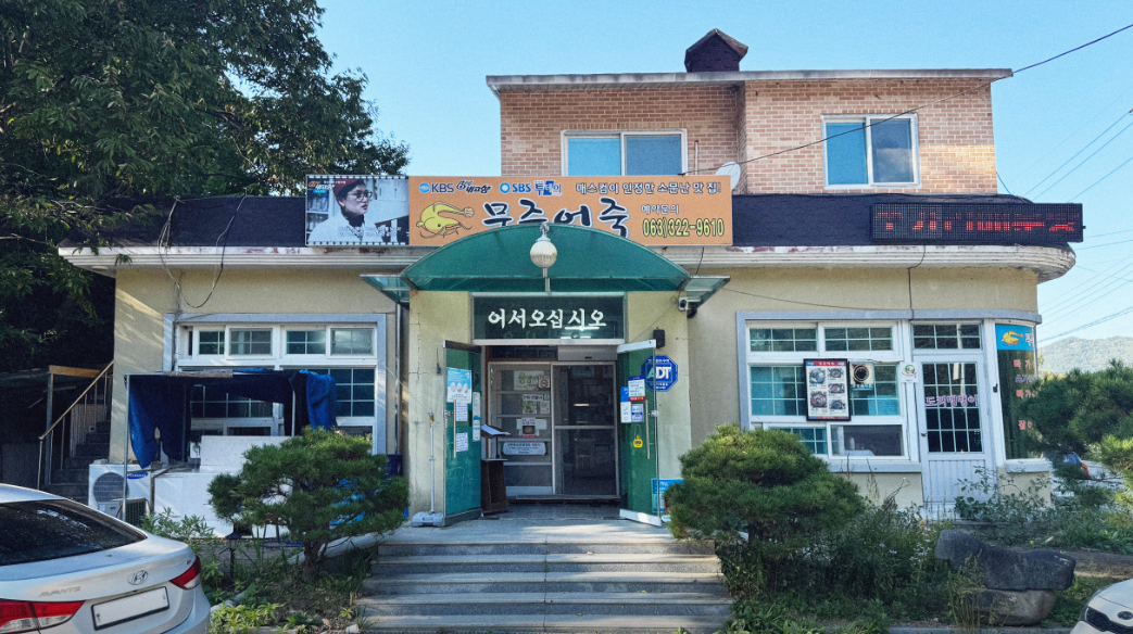 무주어죽