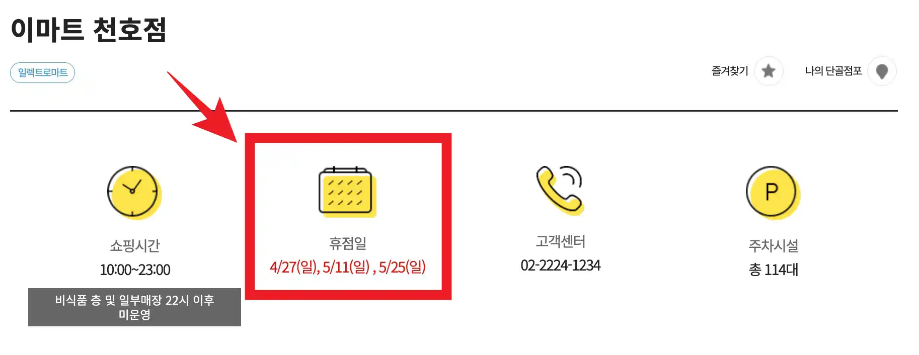 이마트 천호점 휴점일
