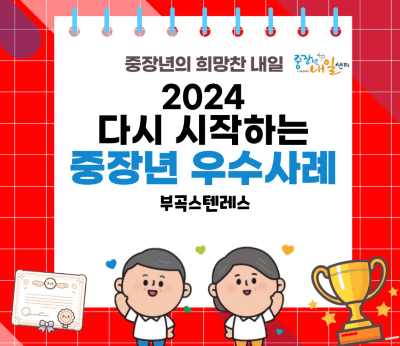 중장년내일센터