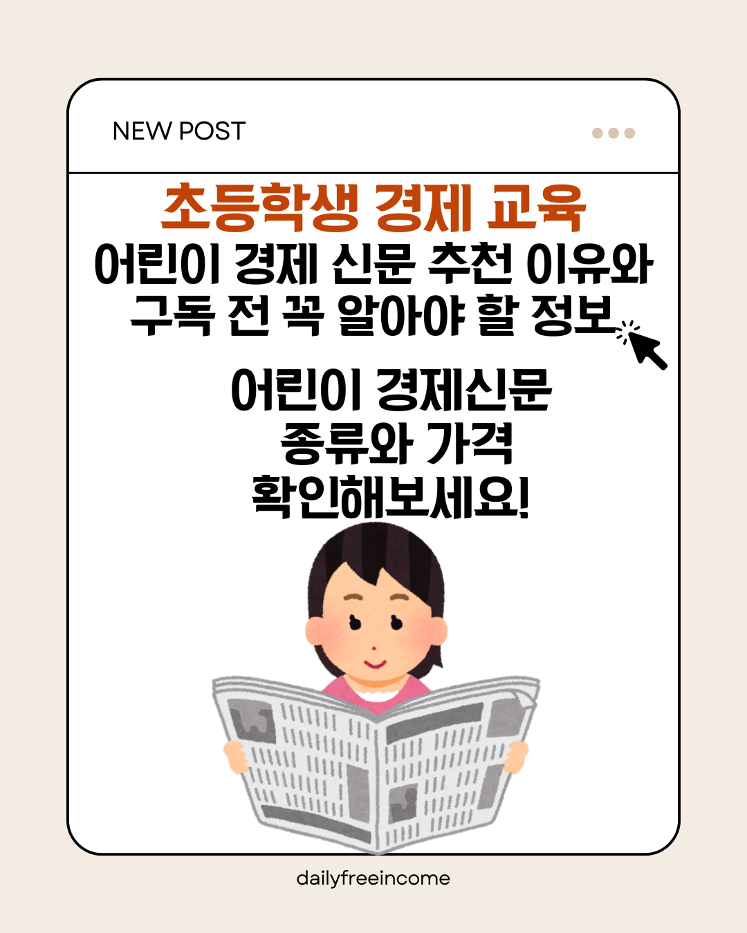 2025년 어린이 경제신문 종류와 가격