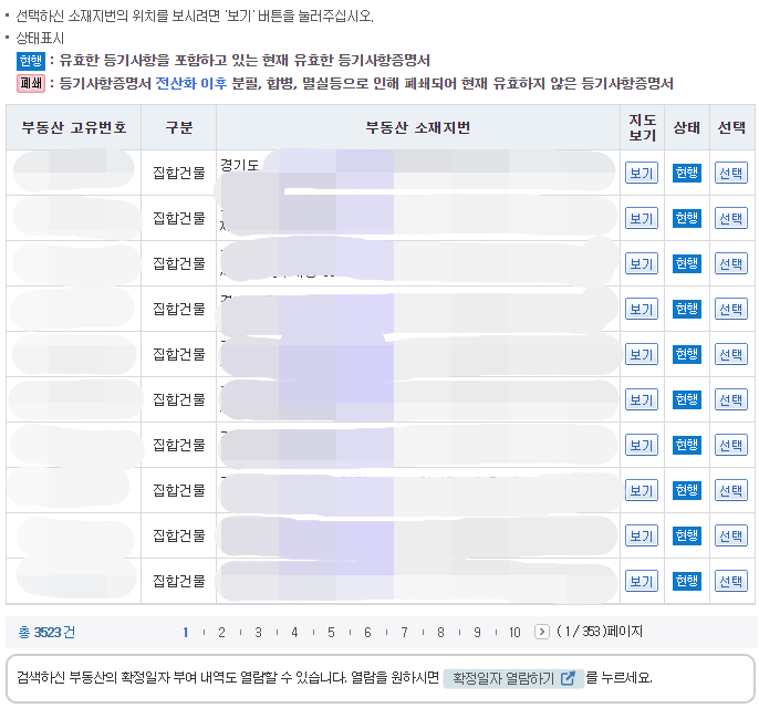 발급을 받을 부동산의 정보를 입력
