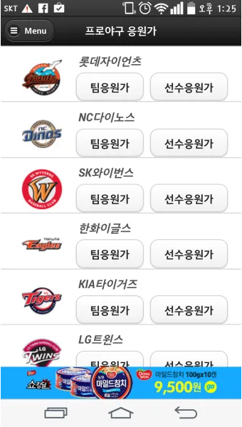 야구 구단 응원가 가사 프로야구 팀별 노래 KBO 응원가_5