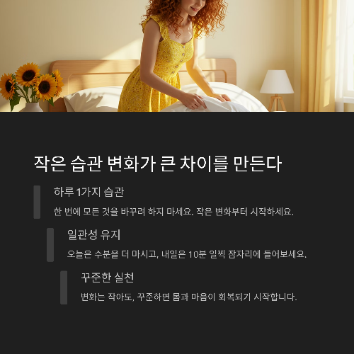 피로에 지지 않는 삶을 위한 7가지 건강 루틴