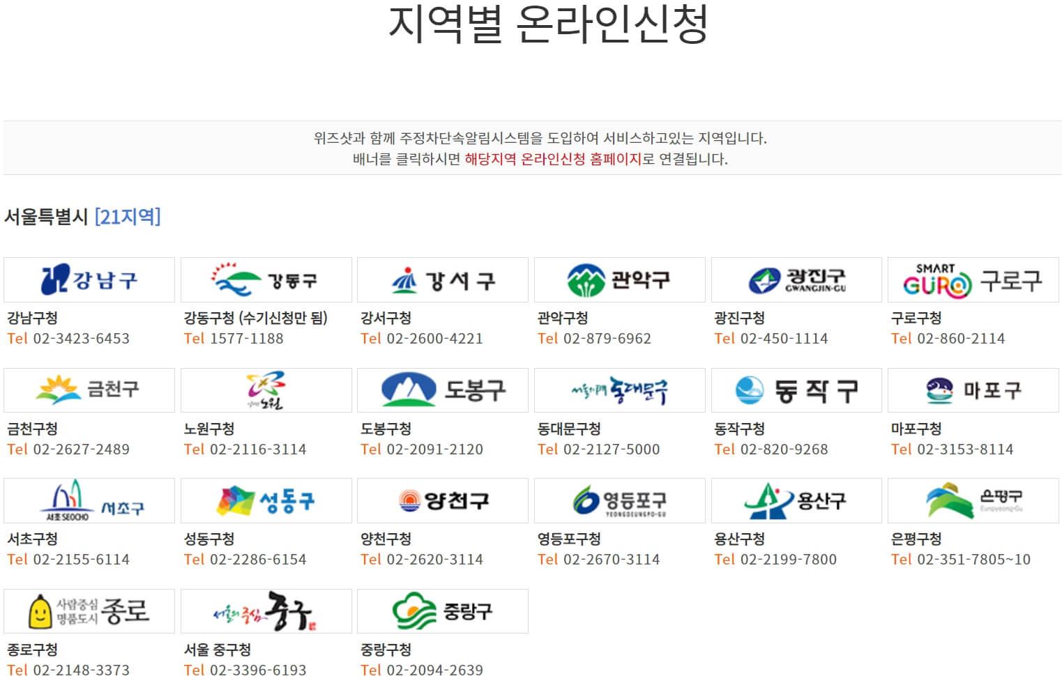 주차단속 알림서비스 - 지역별 온라인신청