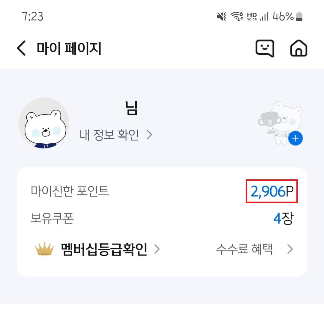 신한 쏠 마이페이지