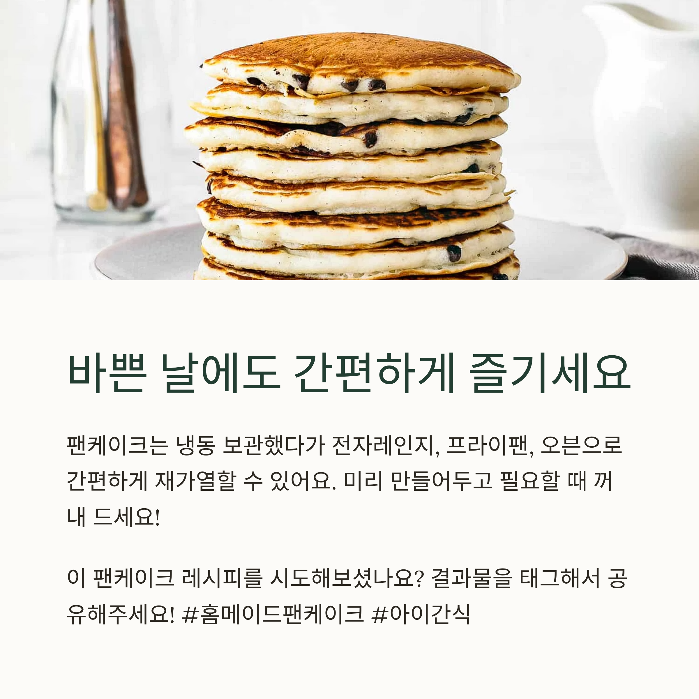 아이들 최고의 간식 팬케이크 레시피 관련 사진