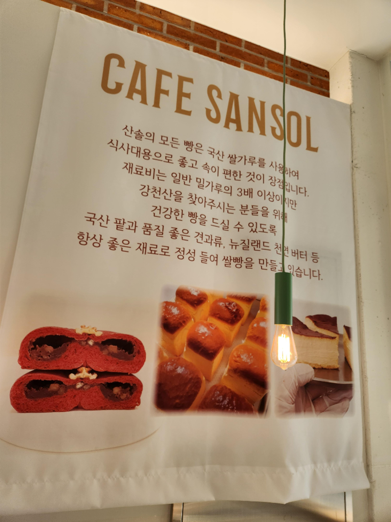카페 산솔