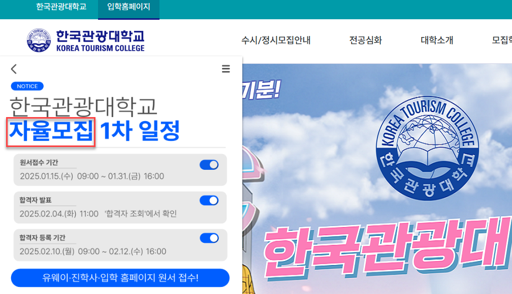 한국관광대학교-사이트