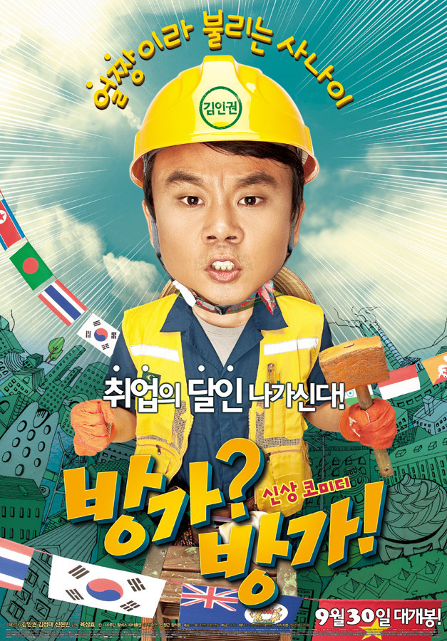 영화 방가방가