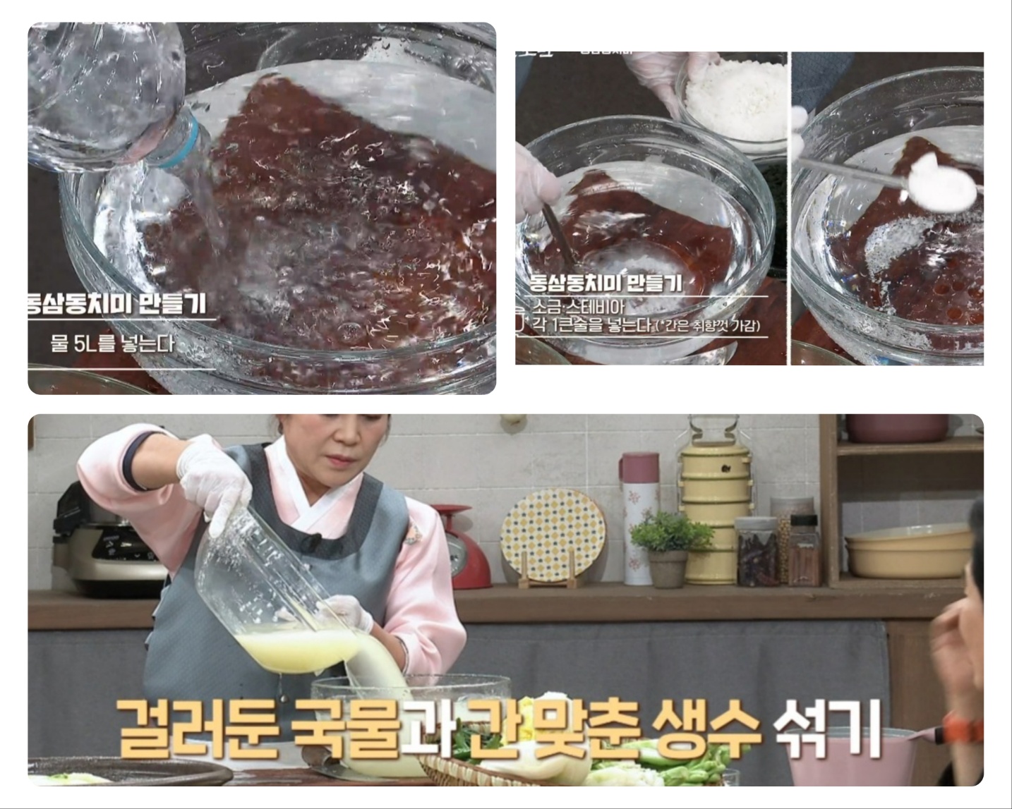 알토란 동치미 만드는 법