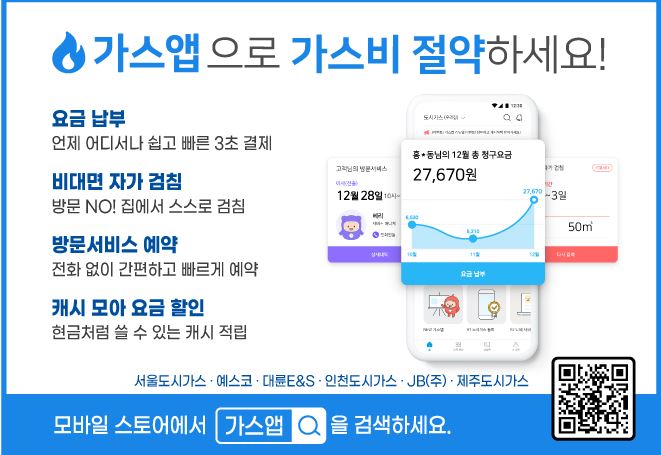도시가스 절약캐시백