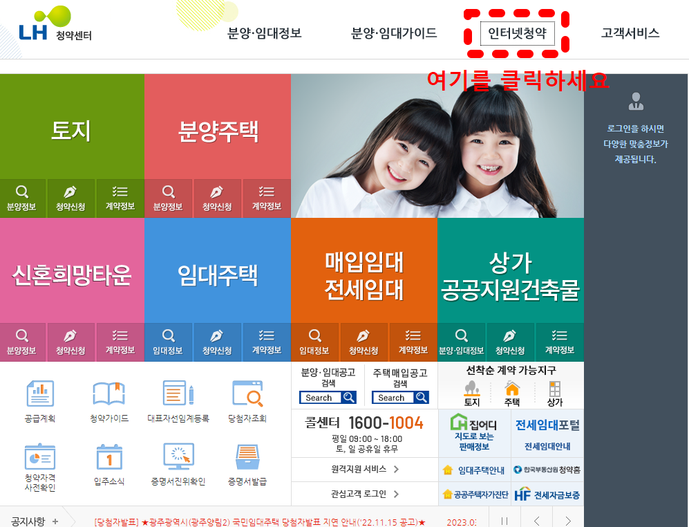 행복주택신청방법