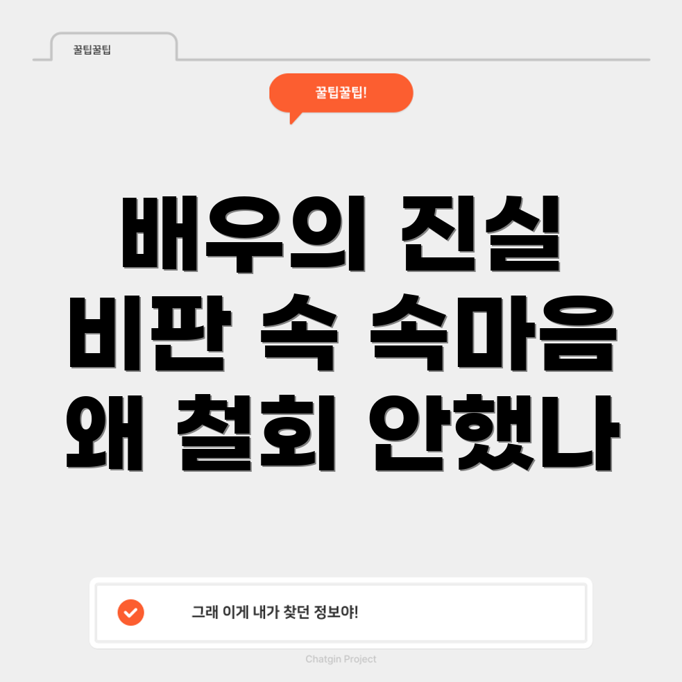 감독 비판에도 불구하고 캐스팅을 철회하지 않은 배우의 캐스팅 이유