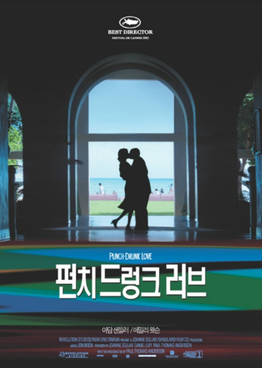 펀치 드랑크 러브