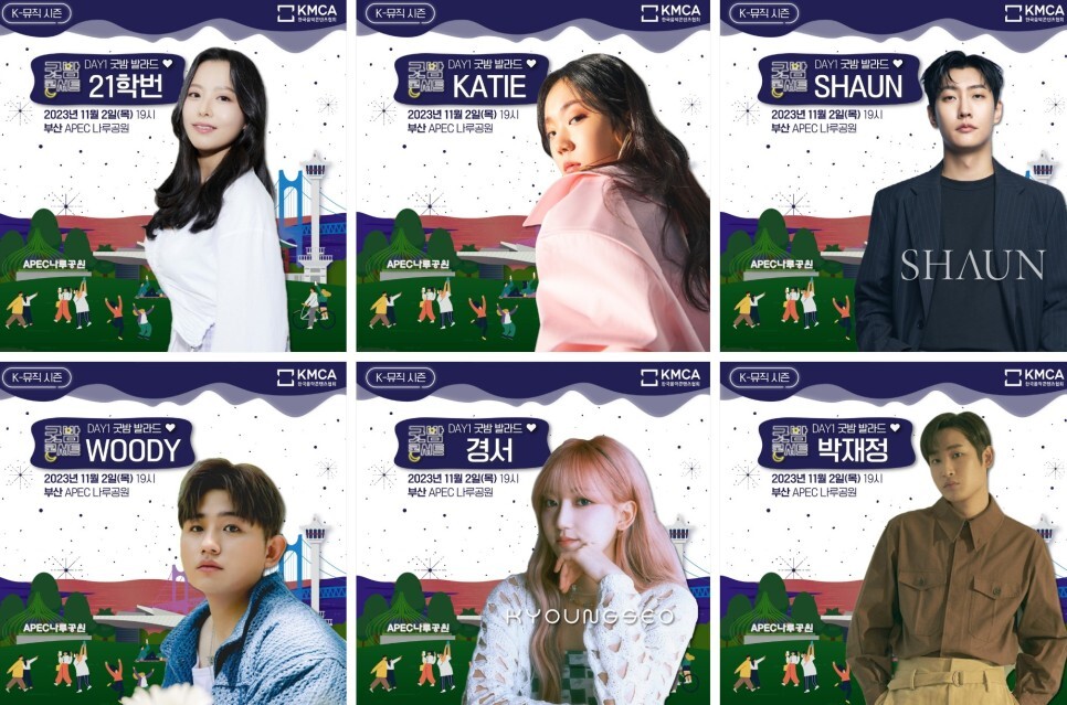 DAY1 굿밤, 발라드