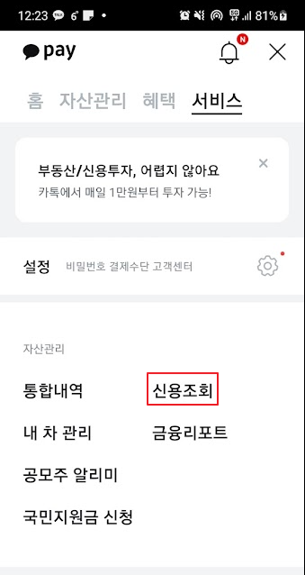 신용등급 점수표 확인하고 신용점수 올리는 방법 사진4