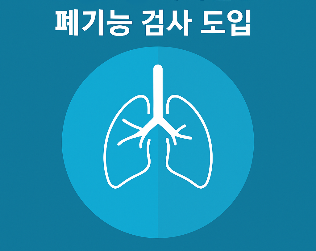 폑기능검사도입