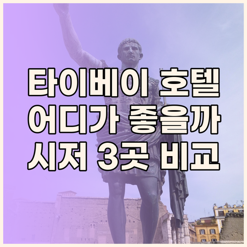 타이베이 호텔 완벽 분석 시저 메트로