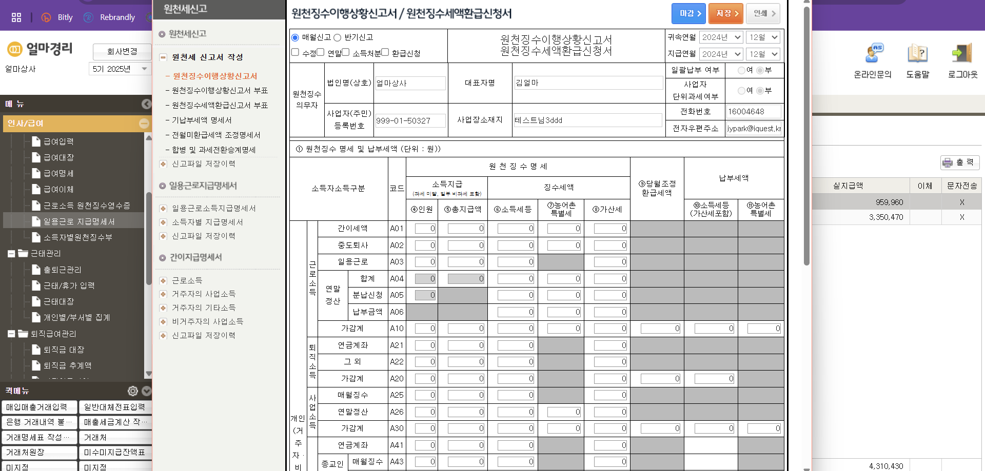 급여관리 프로그램 하나로, 급여 정산 스트레스 싹 사라집니다