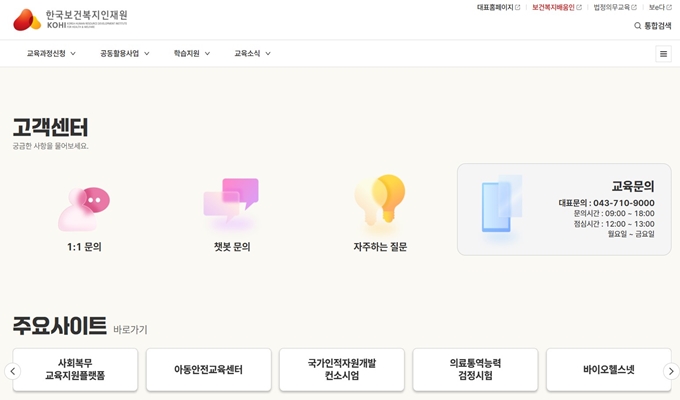 한국보건복지인재원 온라인교육 이용안내