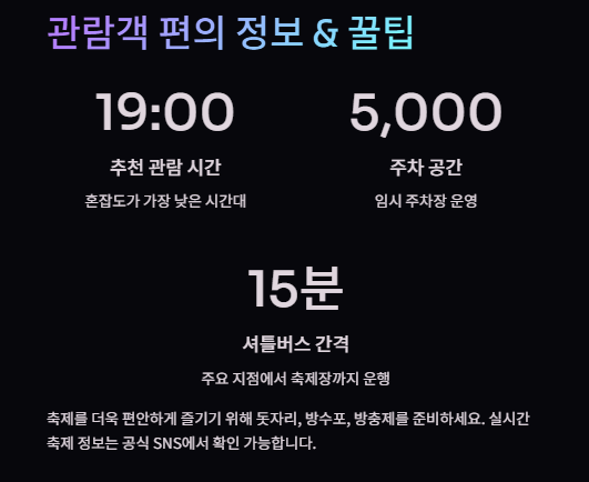 포항국제불빛축제 일정, 시간, 행사장, 명당, 주차장, 초대가수 맛집 가이드