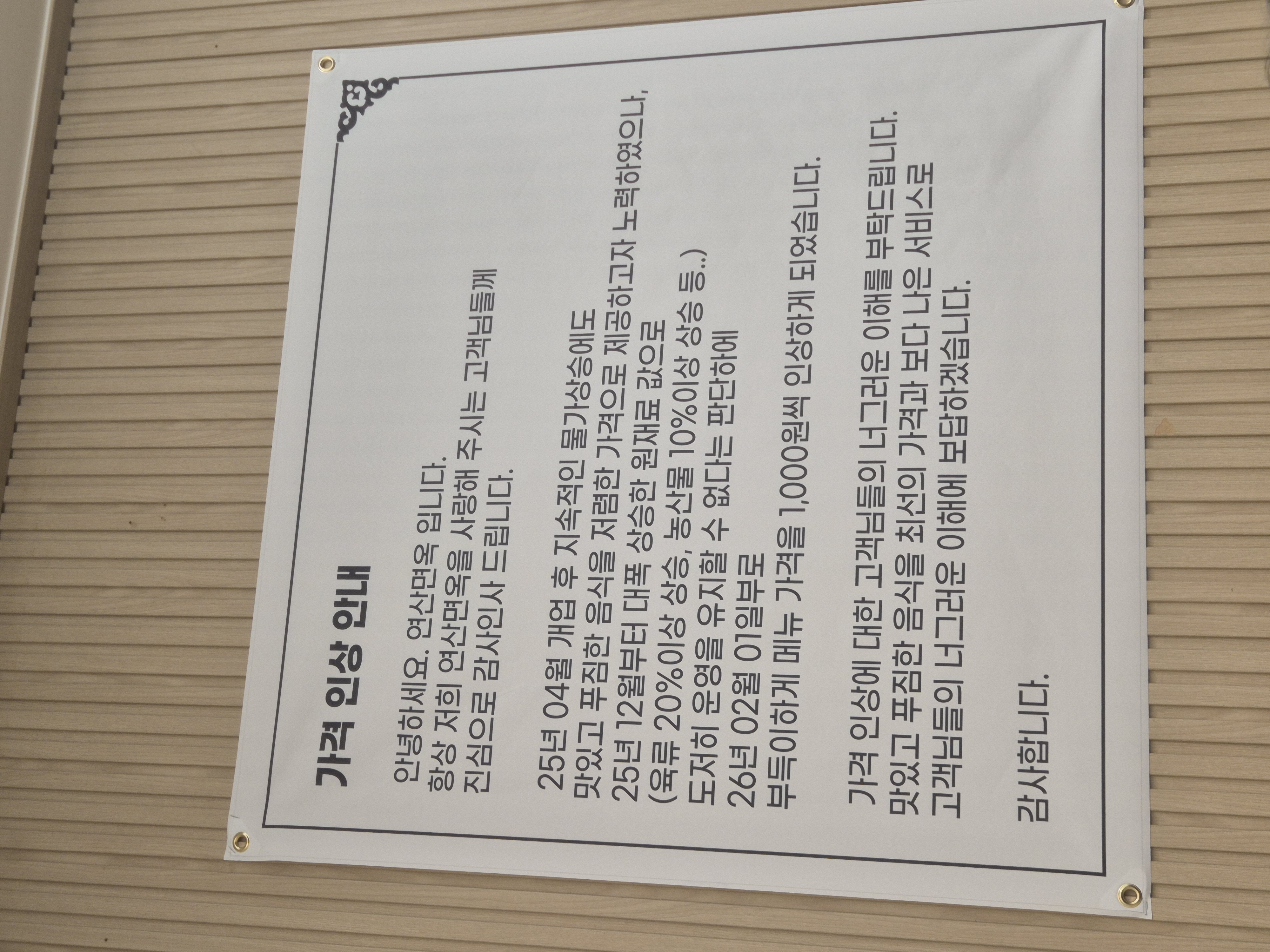 인상내용을 자세히 공지 합니다.