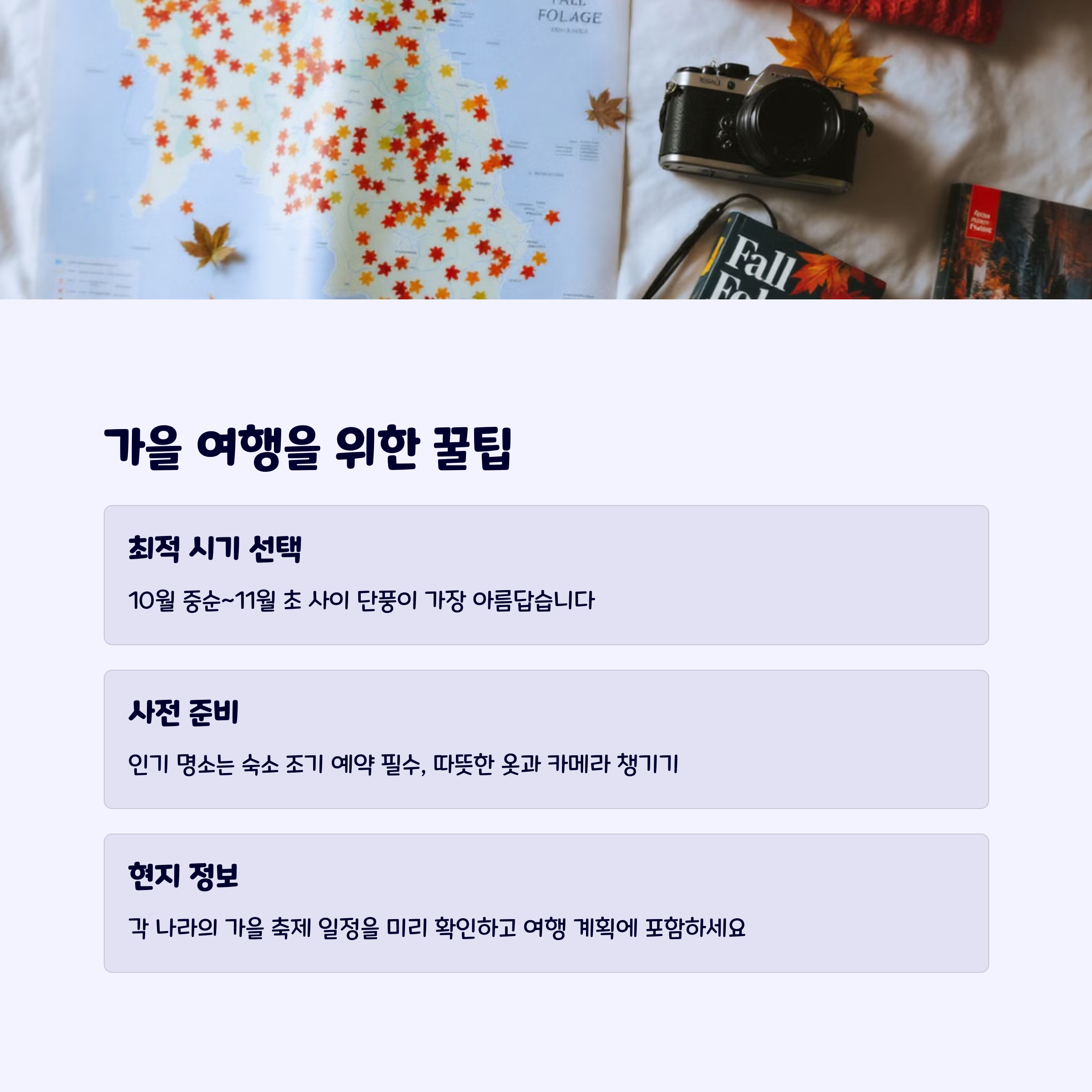 단풍여행