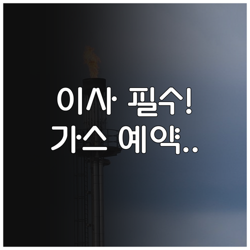 부산도시가스 안전점검 예약 방법 및 ..