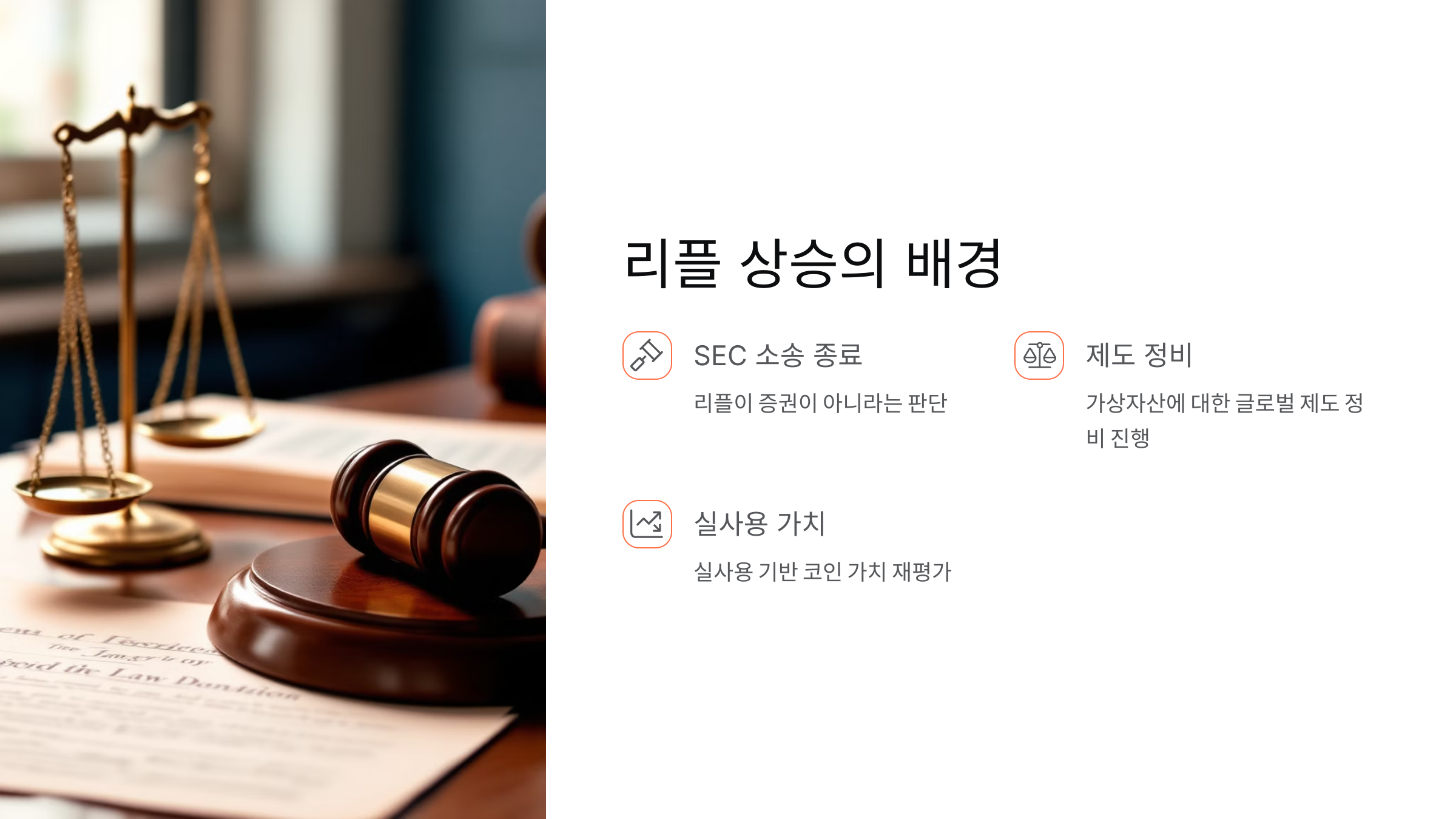 🌊 2025년 5월 리플, 다시 주목받는 이유는?