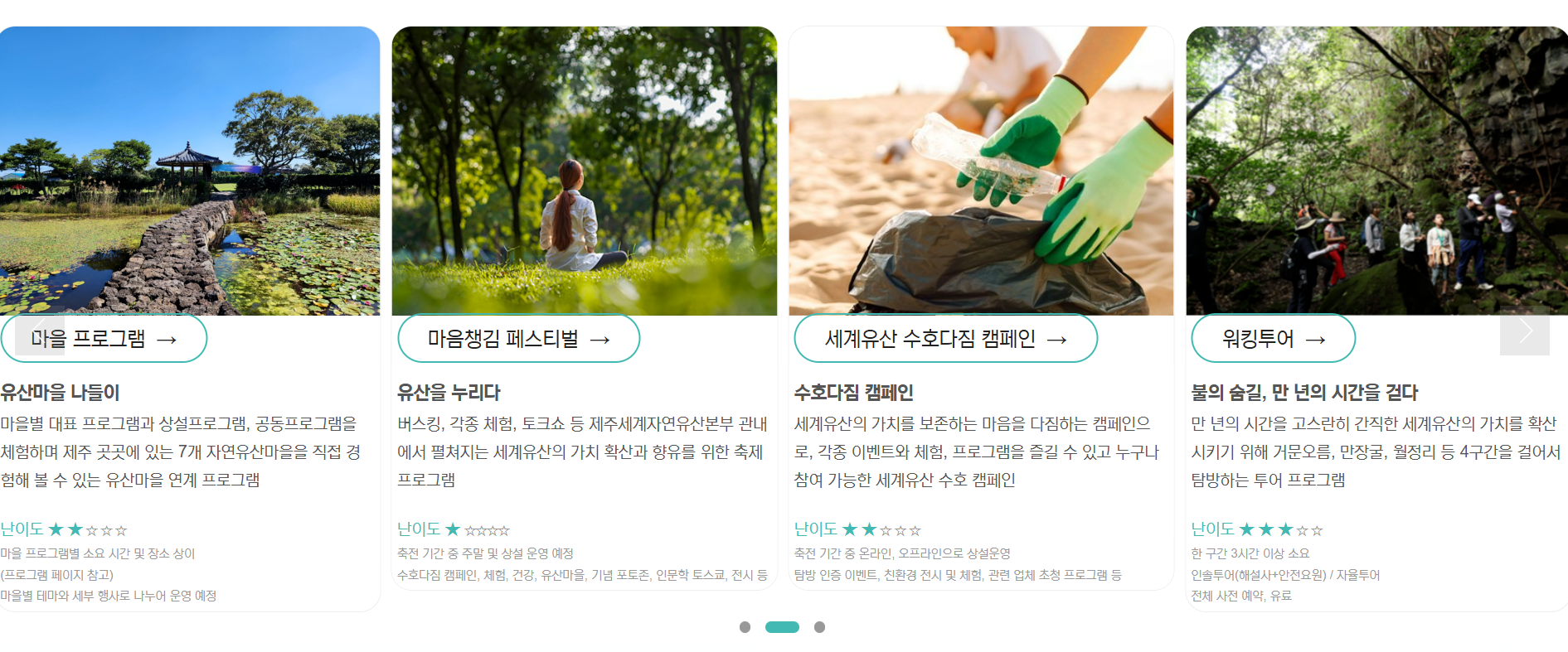 세계유산축전 프로그램