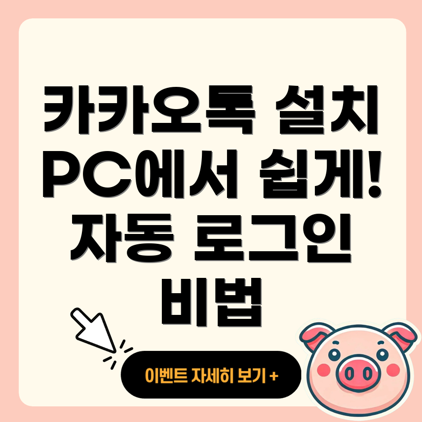 카카오톡 PC 다운로드