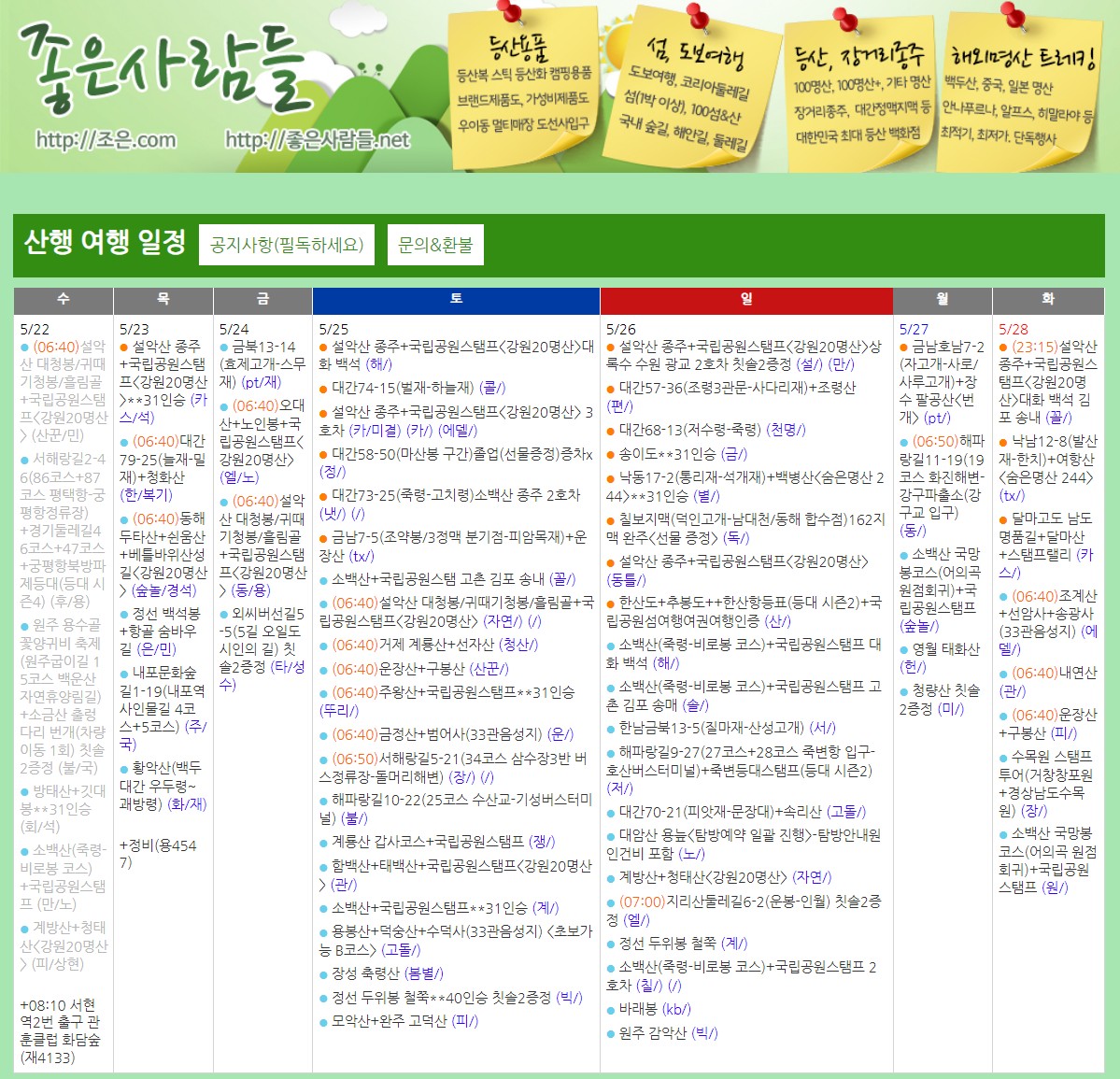 좋은사람들 산악회